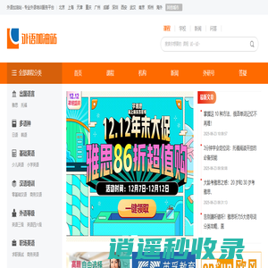 外语加油站 - 专业外语培训服务平台