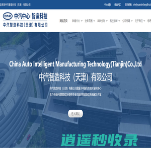 中汽智造科技（天津）有限公司