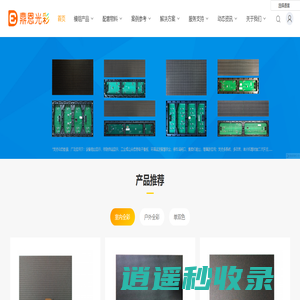鼎恩光彩LED显示屏_鼎恩光彩