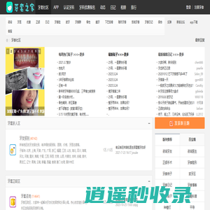 牙套社区 -  牙齿矫正人气社区-牙套之家APP -
