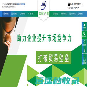 BSCI验厂|SEDEX验厂|反恐验厂|验厂辅导|体系认证咨询|REACH检测|ROSH检测|玩具检测|三废检测|环境项目评估-广州市锦航企业管理咨询