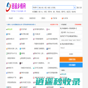 逍遥乡情网_自动秒收录_简单实用的网站大全