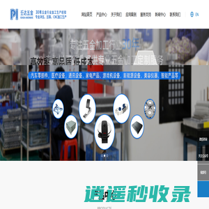 壬达五金制品（东莞）有限公司