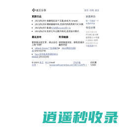 老王分享