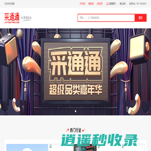 采通通-智能B2B电子商务平台，采购批发更畅通！