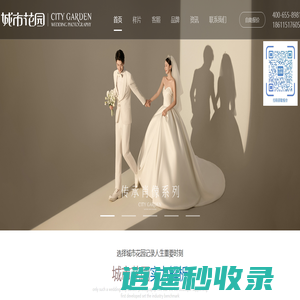 北京婚纱摄影-婚纱照-城市花园婚纱摄影