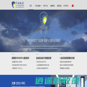 天霁 - ODS与温室气体监测