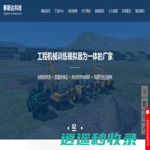 工程机械模拟器_挖掘机模拟器_矿山机械模拟器-江苏泰斯达装备科技有限公司