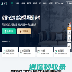 家装效果图-装修全景图-设计师首选免费设计软件-家渲 | 家渲