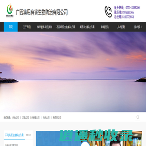 集思有害生物防治