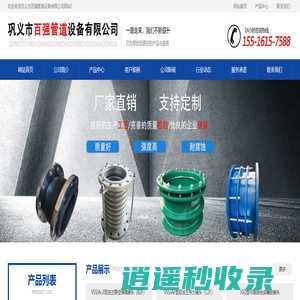 伸缩接头|波纹套管|橡胶接头|柔性防水套管-巩义市百强管道设备有限公司