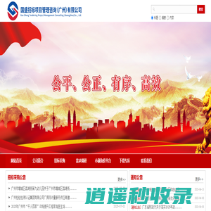 国盛招标项目管理咨询（广州）有限公司