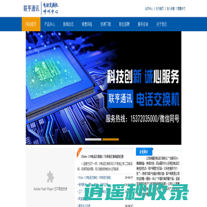 杭州联亨通讯设备有限公司