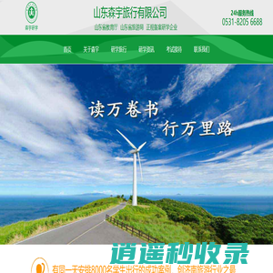 山东森宇旅行-专业的山东济南研学旅行公司-研学旅行、考试出行的第一选择