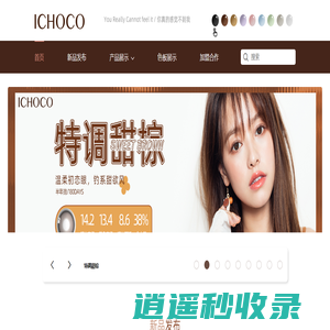ICHOCO官网