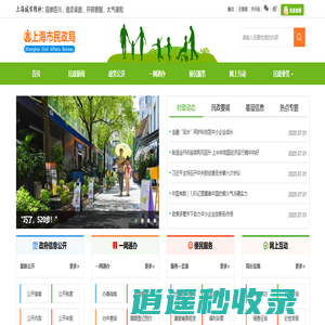 上海市民政局