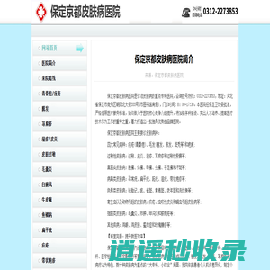 保定皮肤病医院-保定皮肤病医院排名/哪家好-保定京都皮肤病医院【官方网站】