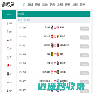巅峰对决 - 篮球足球史诗级赛事直播中枢，全维竞技综合服务平台