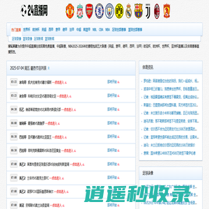 球坛英雄 - 篮球足球传奇巨星主场，史诗对决直播中枢