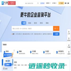 牛企查-更牛的企业查询平台