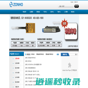 上海中沪电子有限公司