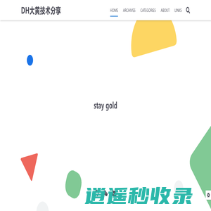 DH大黄技术分享