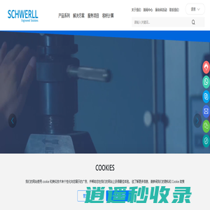 西维尔蓄能技术（北京）有限公司 从事液压蓄能器、液压附件