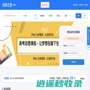 满意志愿-下一代志愿填报平台