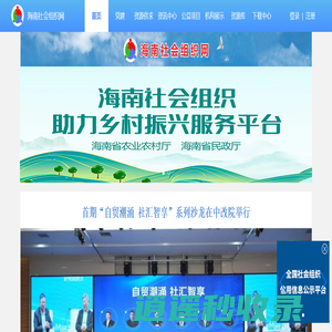 海南社会组织网