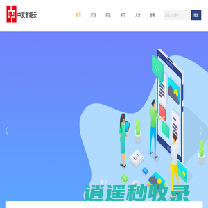 中友智能云·新媒体软件开发平台·微信投票小程序开发·免费的微信投票小程序软件平台·投票小工具