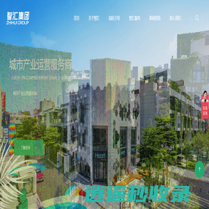 智汇集团