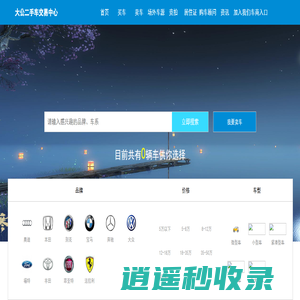 大公二手车交易中心