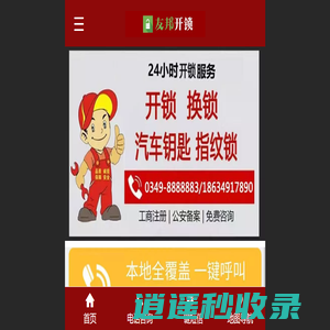朔州开锁、友邦开锁、换锁、修锁、维修防盗门