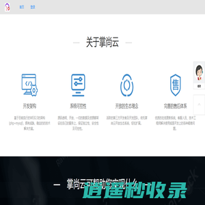 掌尚云，微信开发，微信运营，免费开源的小程序和公众号管理引擎—掌尚云官网