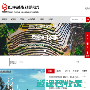 重庆市农业融资担保集团有限公司|农业信贷担保|农业融资担保