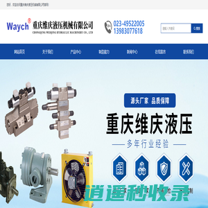网站首页-重庆维庆液压机械有限公司