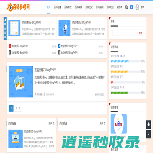 百科参考网 - 百度词条创建_零基础学百科编辑修改_无参考也通过审核