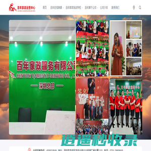 深圳百年家政服务有限公司 月嫂,母婴,养老,家政,百年云家,百年家政