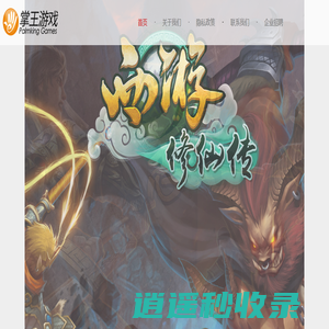 掌王游戏_长沙掌王网络科技有限公司_掌王科技
