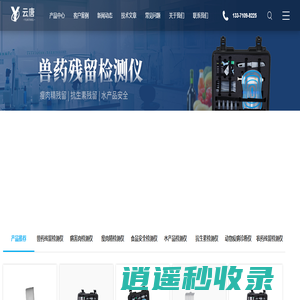兽药残留检测仪_病害肉检测_瘦肉精检测仪_动物疫病检测仪-云唐科技