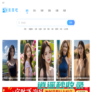 美图吧-专业高清图片下载中心_免费_无版权_无水印