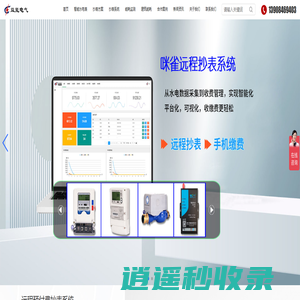 远程自动抄表_能耗监测_电能表预付费系统_智能电表厂家_益能电气