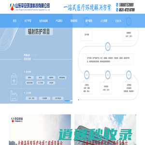 辐射防护工程_防辐射工程_射线防护工程_山东平安环境科技有限公司