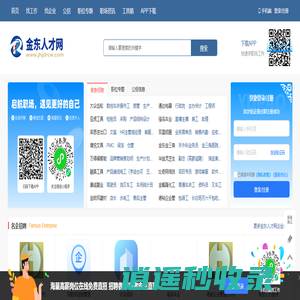 金东人才网_金华金东区招聘信息_金东求职找工作