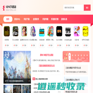 124下载站_安卓软件下载_手机必备应用下载