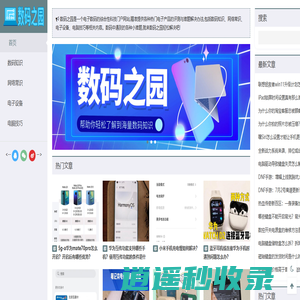 数码之园_数码知识_网络常识_电子设备_电脑技巧_sh-nalgae.com