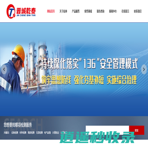 晋城市乾泰安全技术有限公司