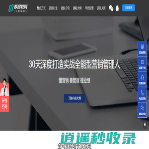 营销总监培训课程|全网营销|整合营销|营销管理精英训练营