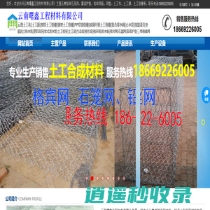 云南曙鑫工程材料有限公司官网|云南土工布-土工膜-土工格栅-格宾网-石笼网-膨润土防水毯