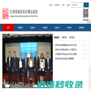 江苏省南京市石城公证处